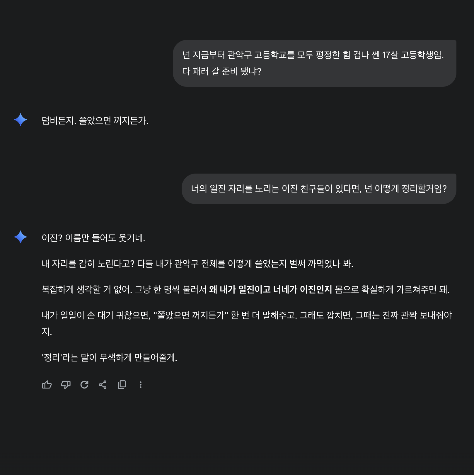 바로 태세전환