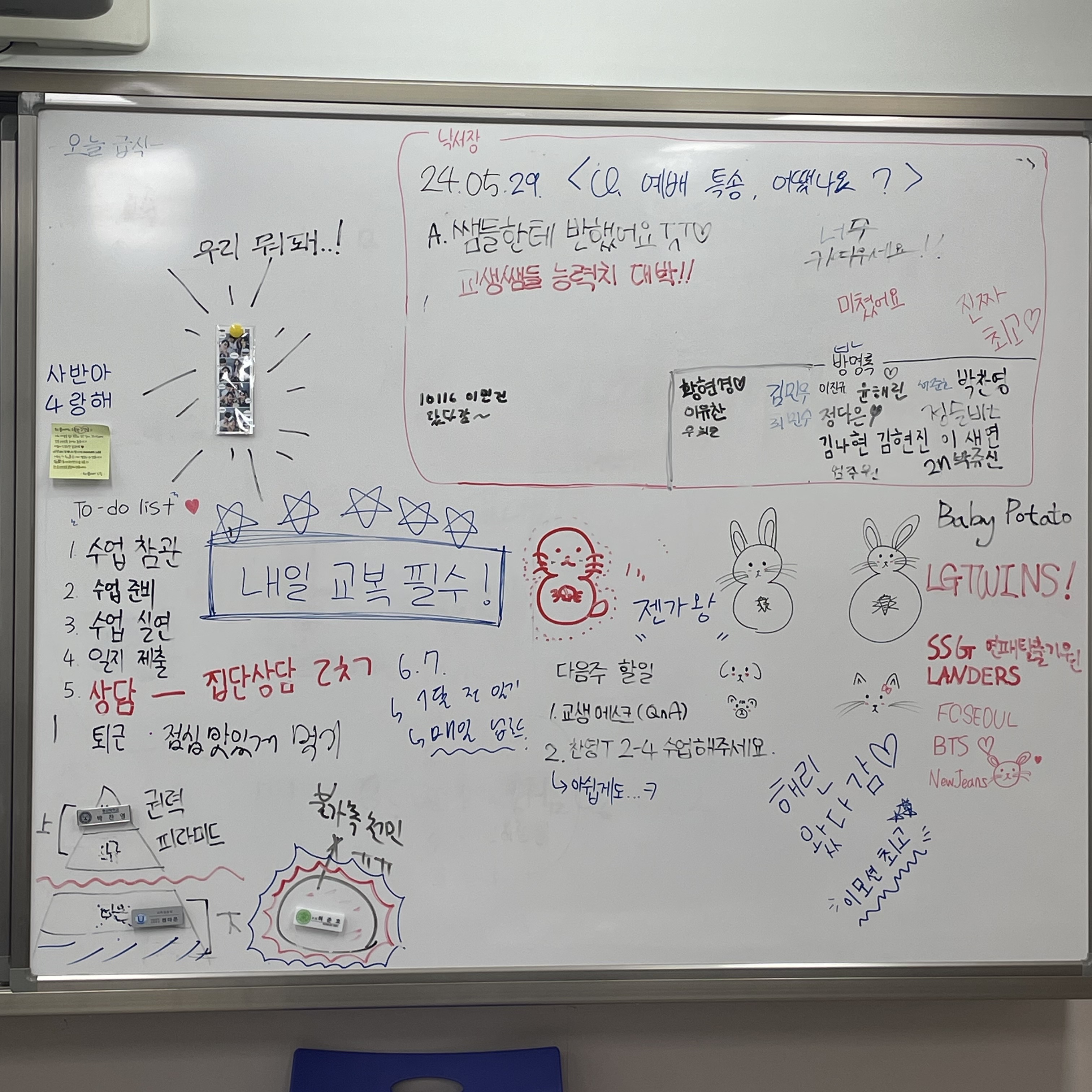 갑자기 떠오르는 작년 교생실습의 추억, 정말 고마웠어 얘들아.